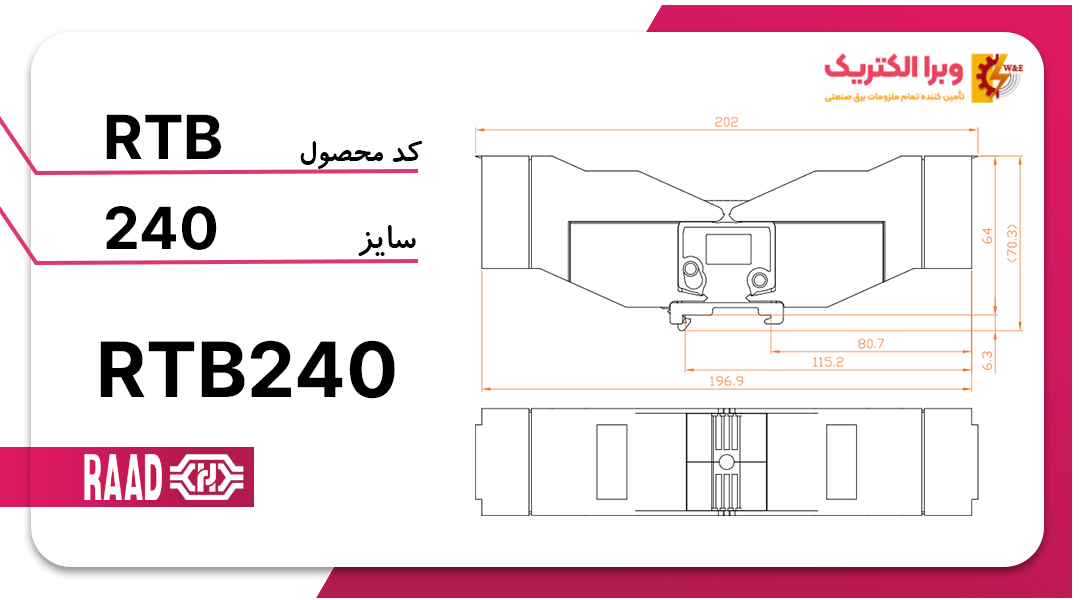 ترمینال شمشی 240 بدون کاور رعد