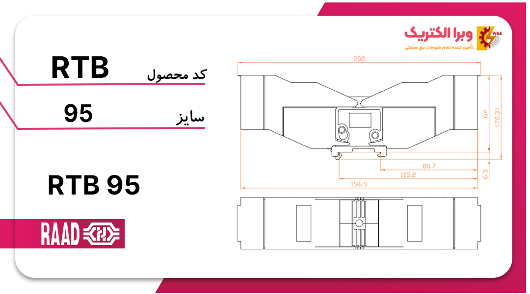 ترمینال پیچی سری شمشی 120-RTB 95