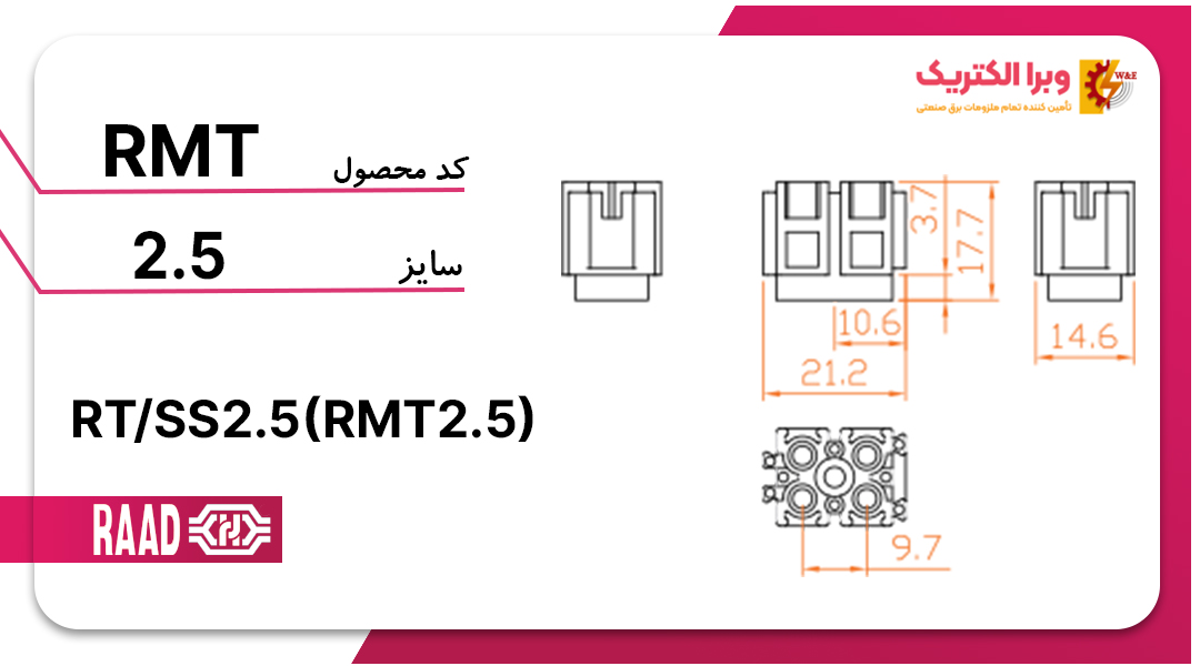ترمینال شاخه ای زوجی 2.5