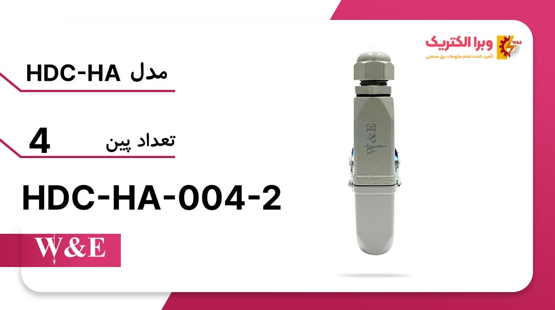 سوکت فرمان 4 پین مدل HDC-HA-004-2 برند W&E