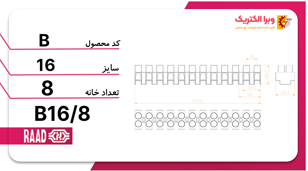 ترمینال شاخه ای 8 خانه سایز 16برند رعد