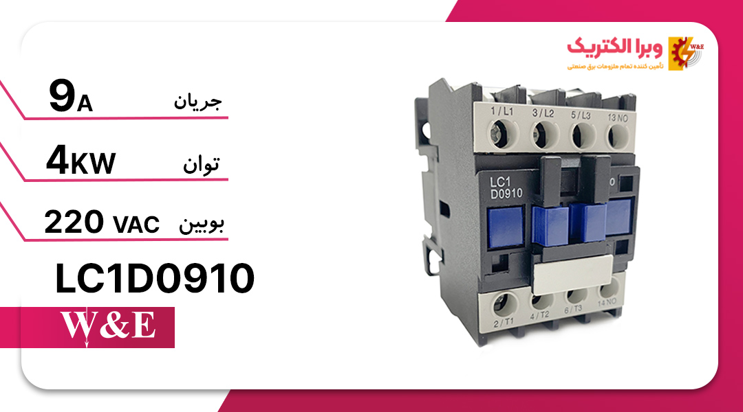 کنتاکتور تله مکانیک چینی مدل LC1D09M7