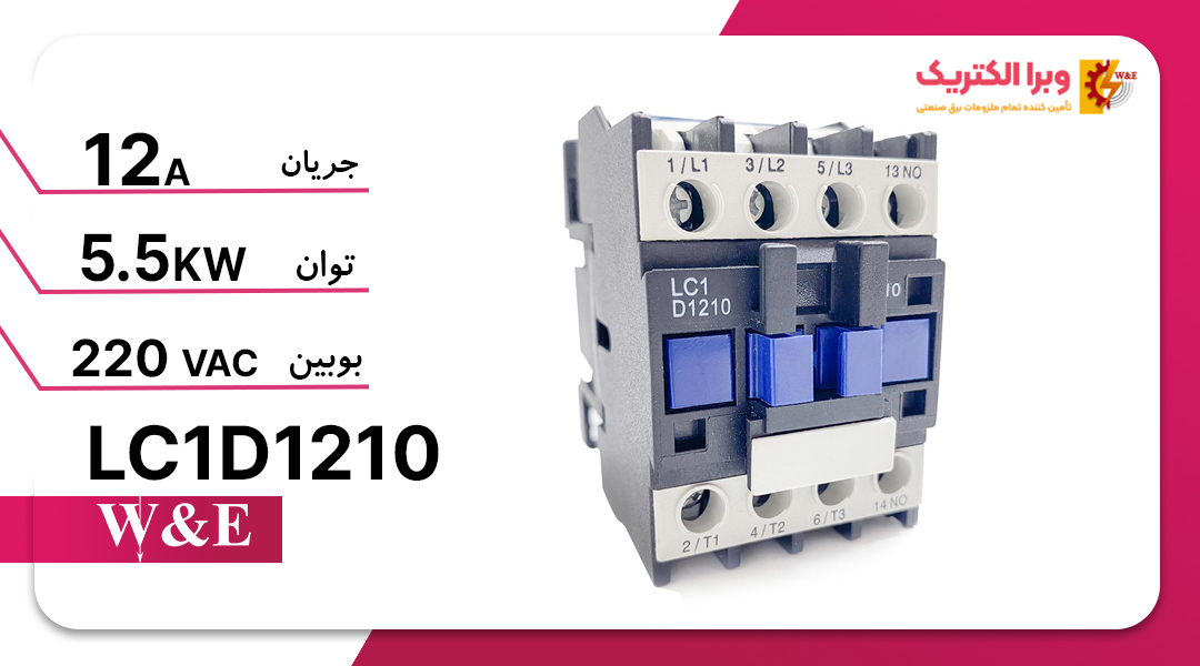 کنتاکتور تله مکانیک چینی مدل LC1D1210