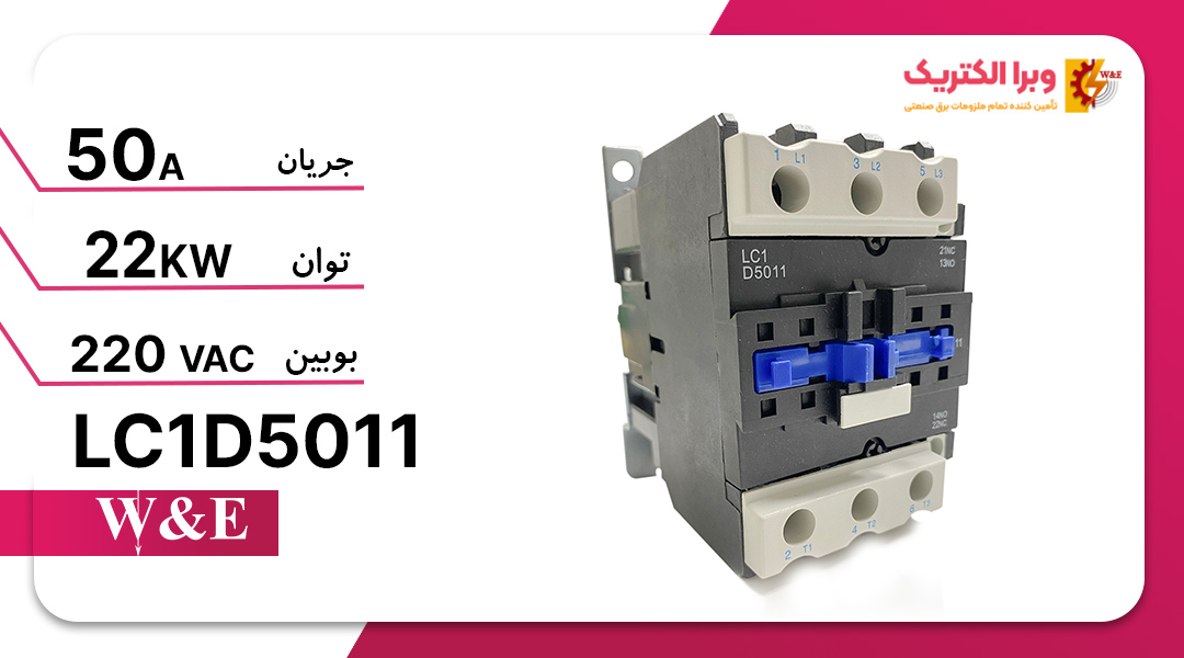 کنتاکتور تله مکانیک چینی مدل LC1D5010
