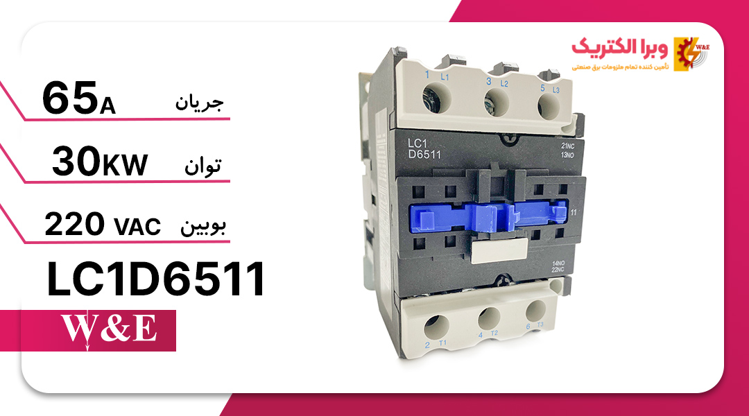کنتاکتور تله مکانیک چینی مدل LC1D6510