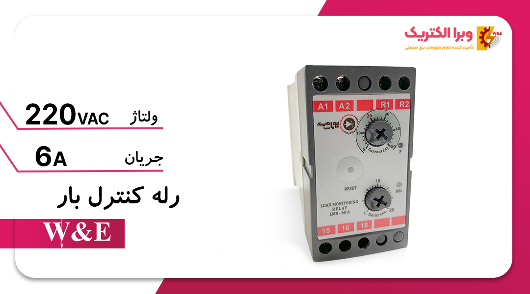 رله کنترل بار 1 تا 60 آمپر سه فاز