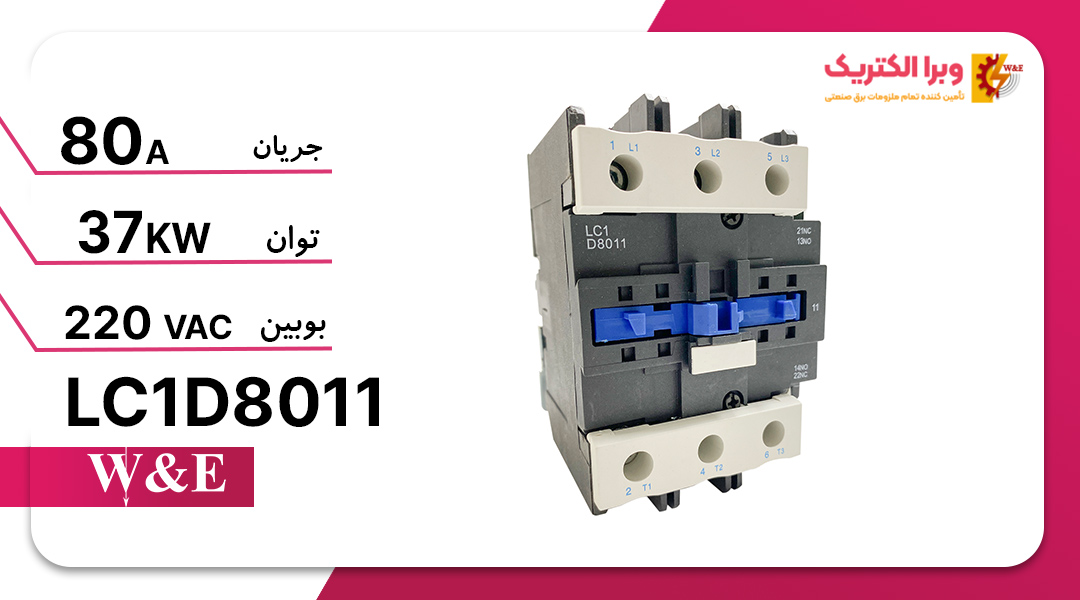 کنتاکتور تله مکانیک چینی مدل LC1D8010