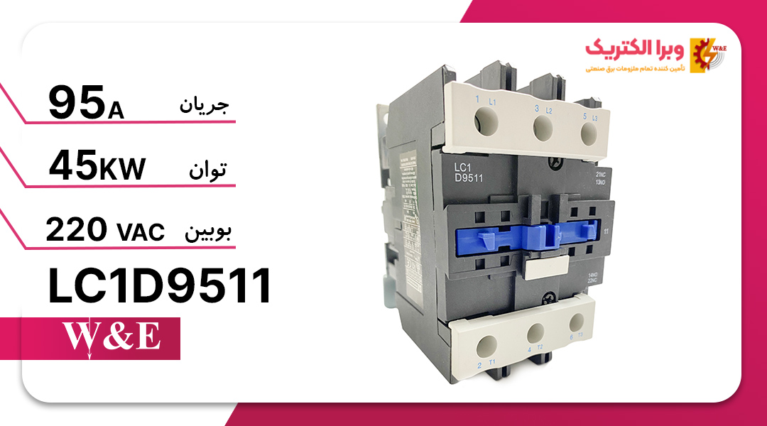 کنتاکتور تله مکانیک چینی مدل LC1D9510