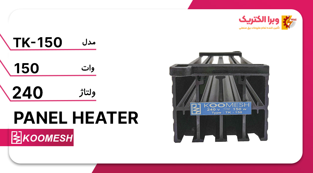 هیتر کومش مدل TK-150