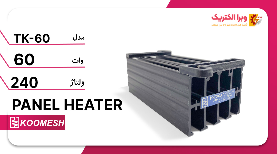 هیتر کومش مدل TK-60