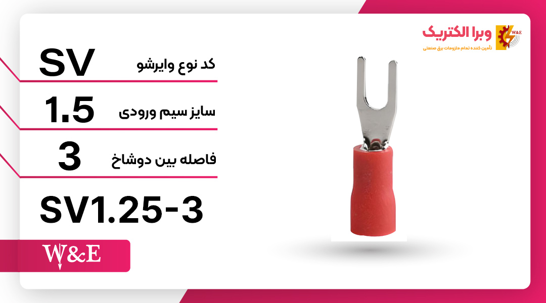 سرسیم دوشاخ قرمز 