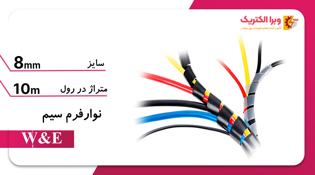 نوار فرم ماکارونی