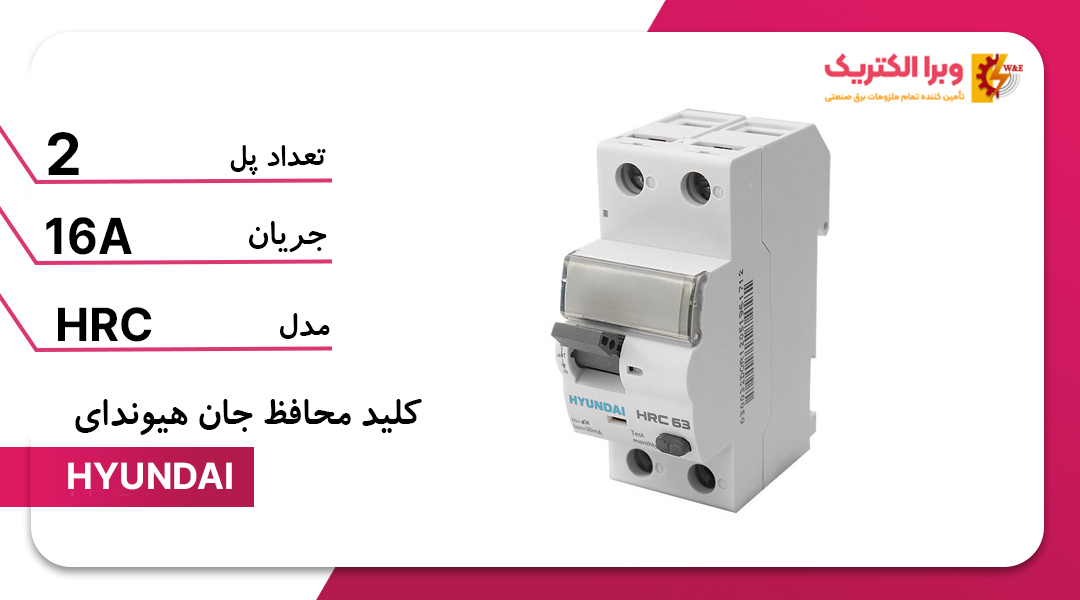 محافظ جان دو پل 16 آمپر