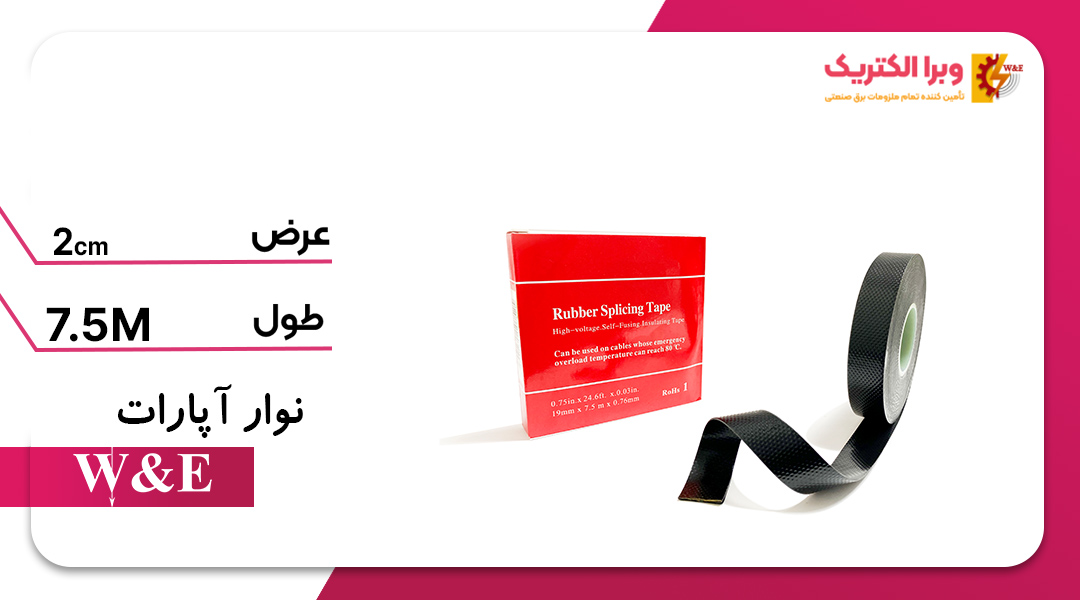 نوار چسب آپارات 2 سانتی