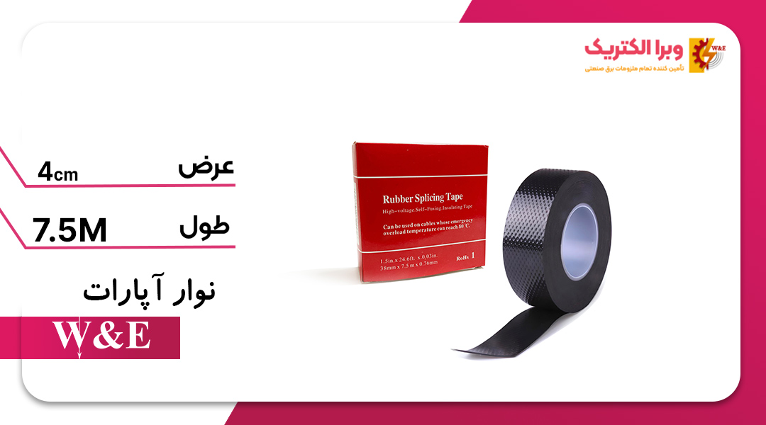 نوار آپارات عایق 4 سانتی