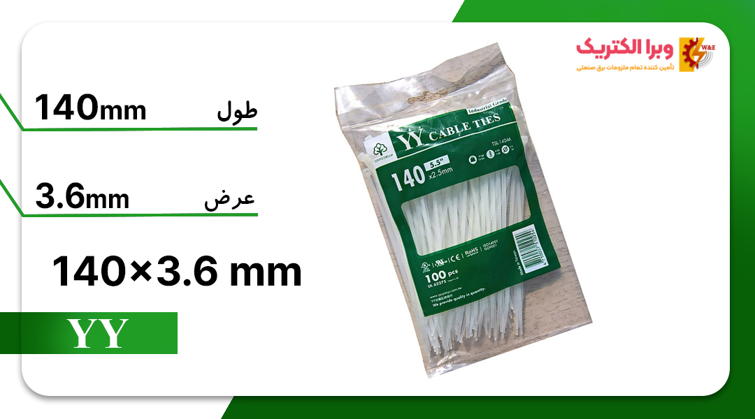 بست کمربندی YY