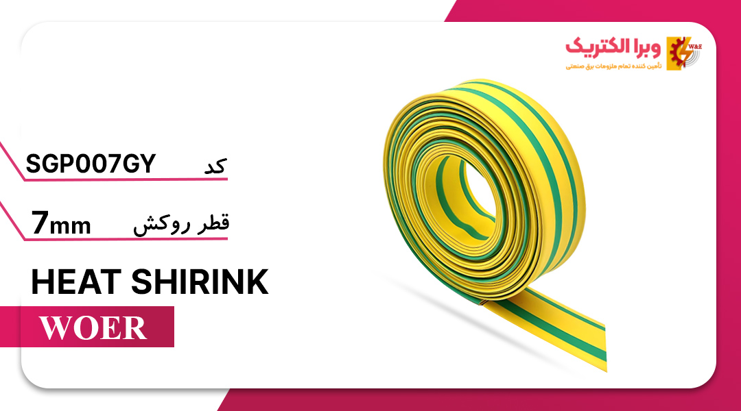 روکش حرارتی سایز 7