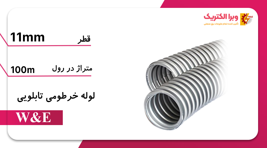 لوله خرطومی تابلویی نرم