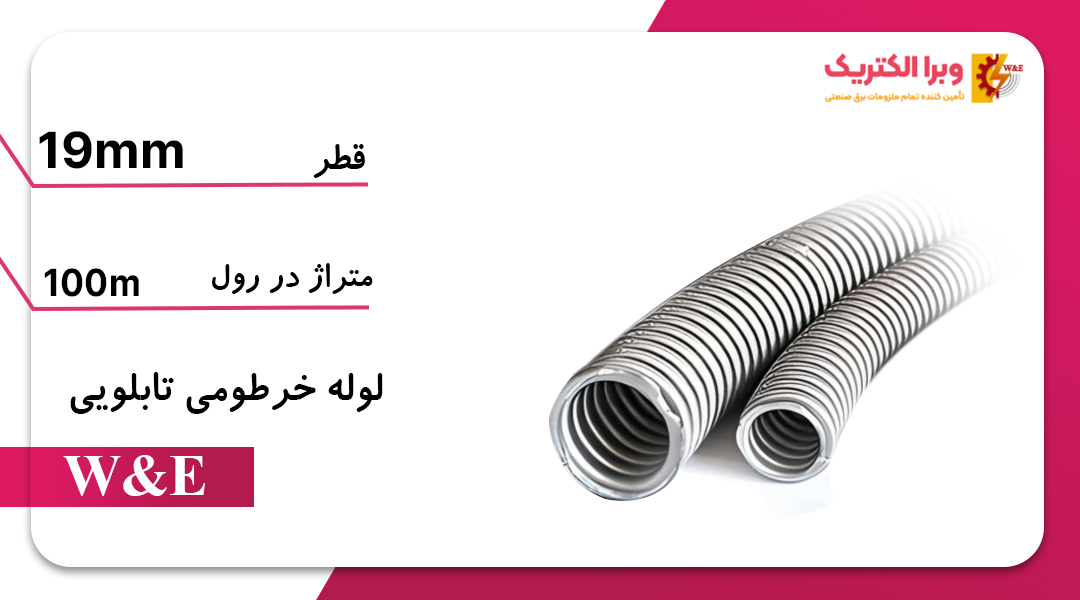 لوله تابلویی