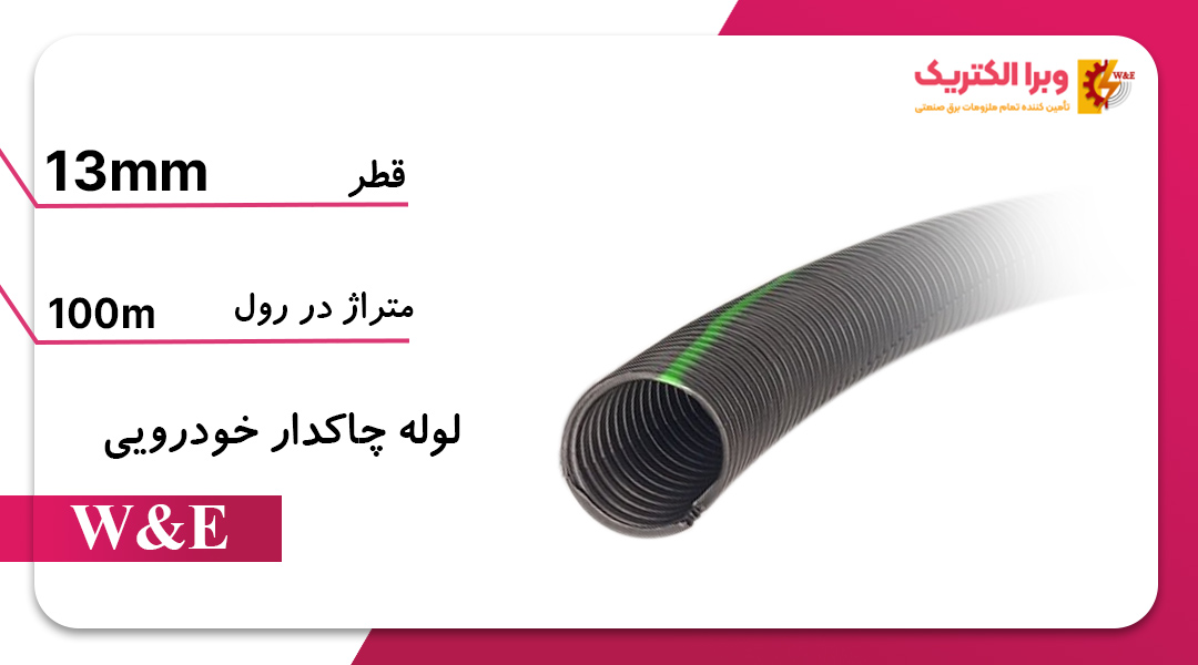 لوله خرطومی شیاردار