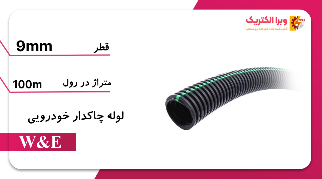 لوله خرطومی بازشو