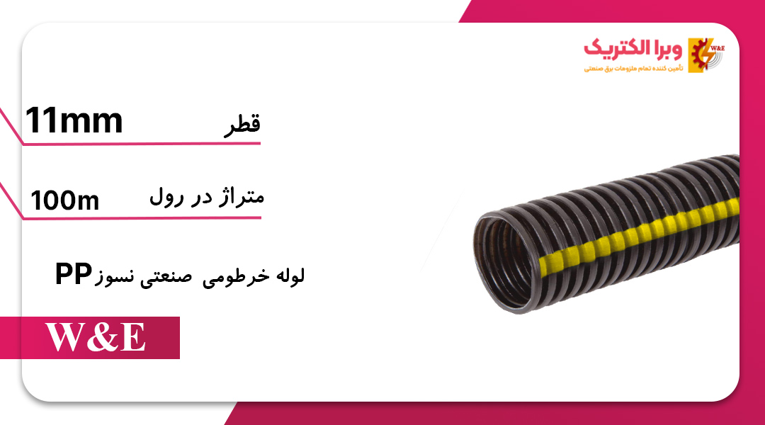 لوله خرطومی
