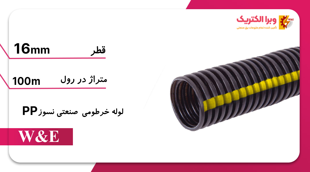 انواع لوله خرطومی نسوز