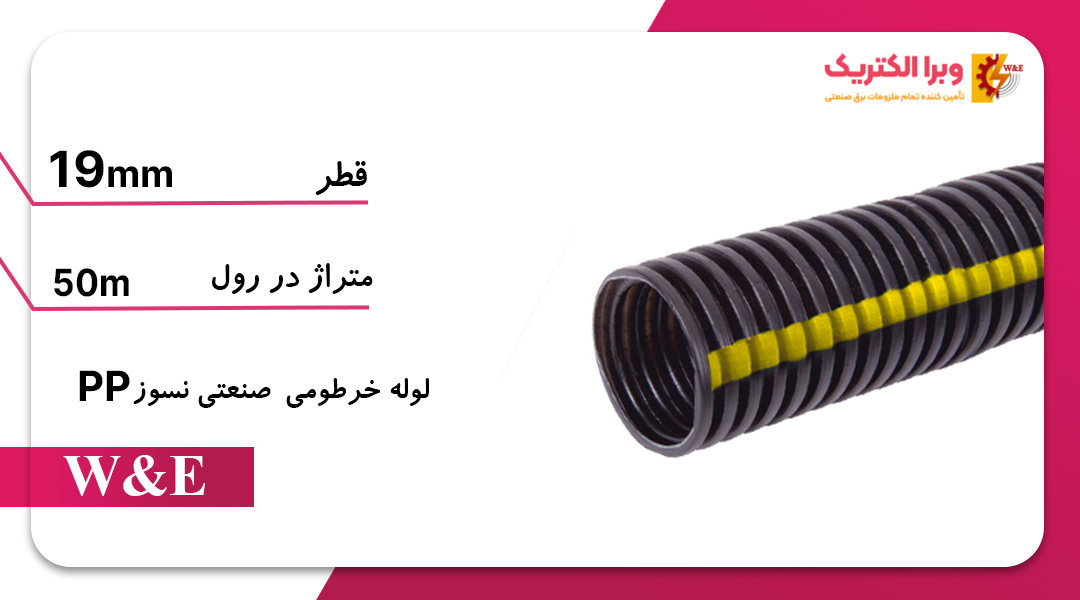 خرطومی نسوز