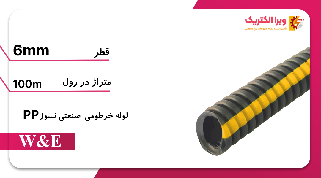 لوله خرطومی PP