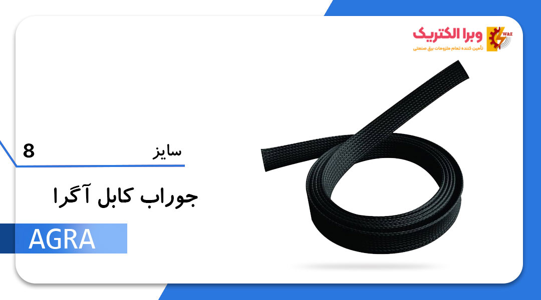 جوراب کابل آگرا