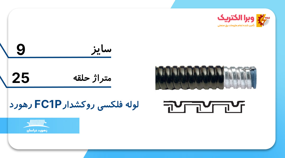 لوله خرطومی فلکسی