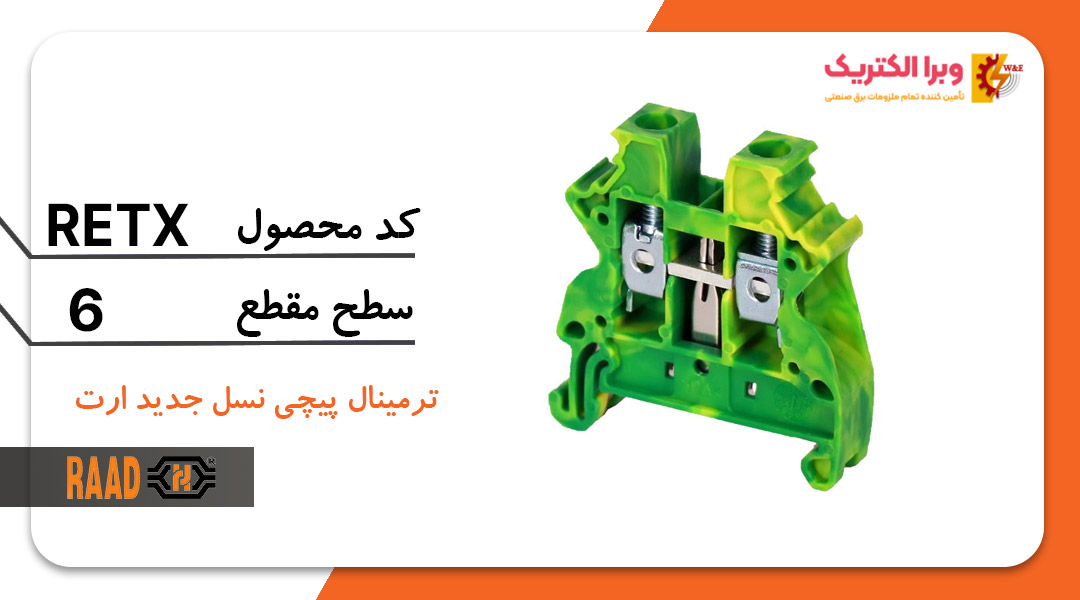 ترمینال پیچی ارت