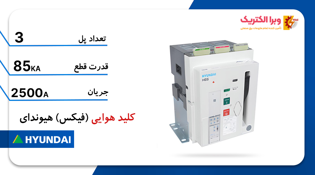 کلید هوایی 3 پل