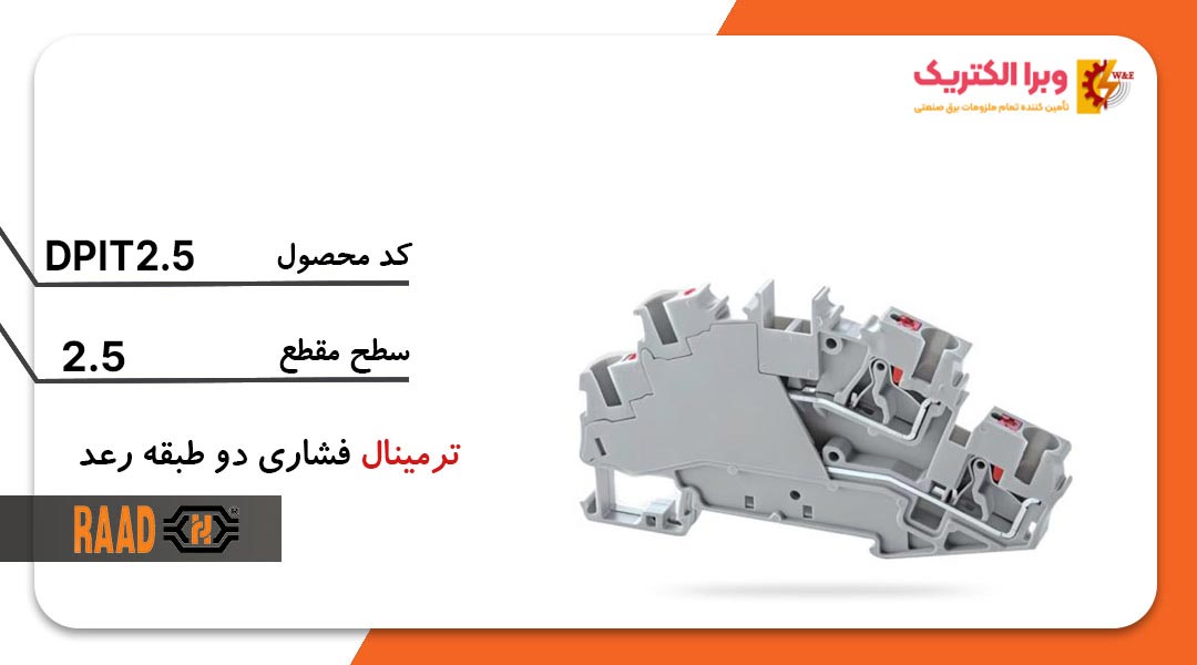 ترمینال فشاری دو طبقه