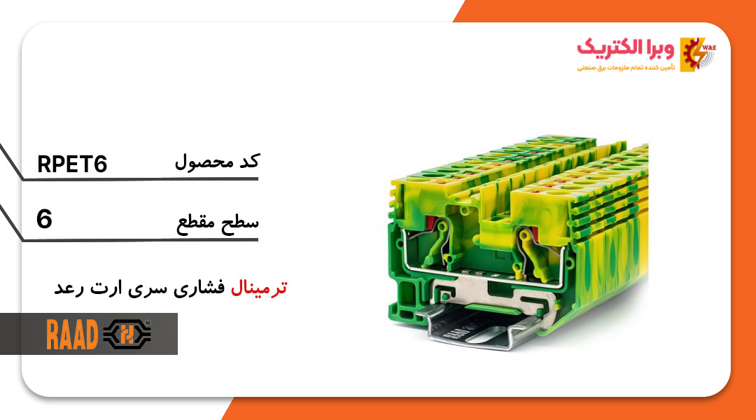 ترمینال فشاری ارت