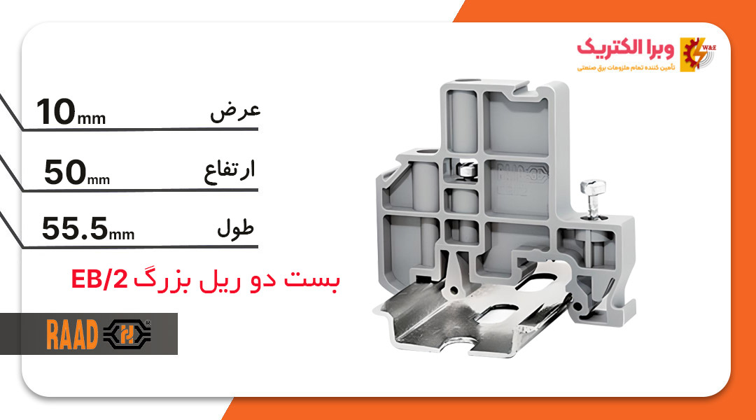 بست انتهایی ترمینال رعد