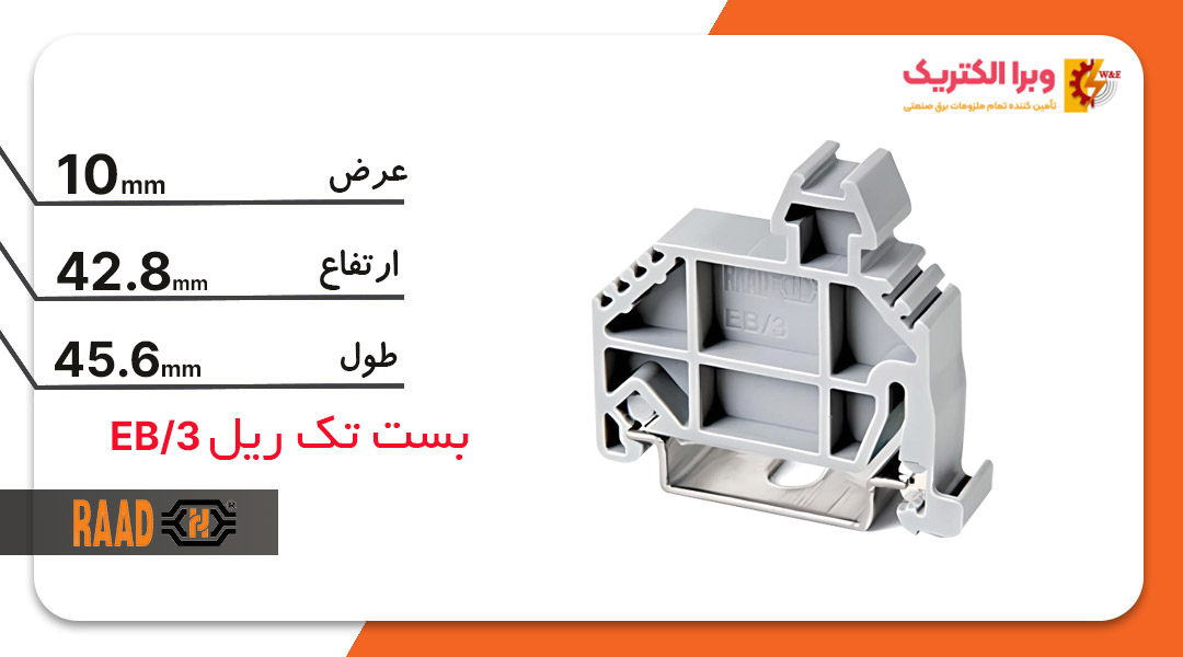 بست ترمینال EB3