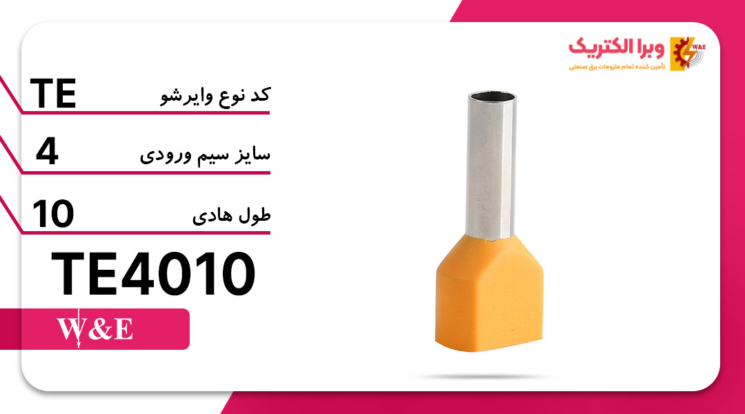 وایرشو دوبل روکشدار