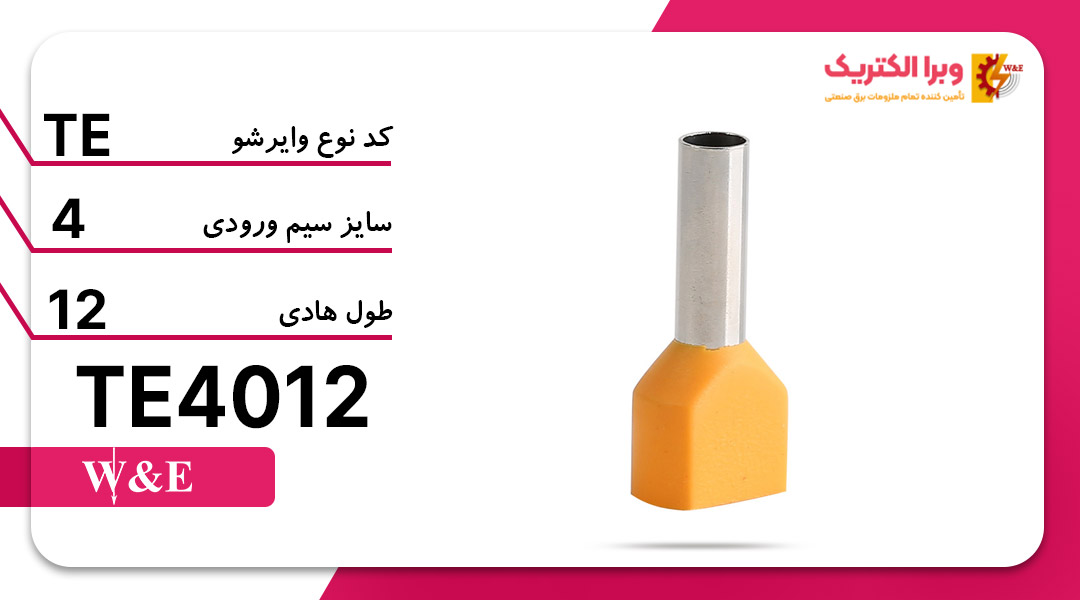 وایرشو دوبل سایز 4