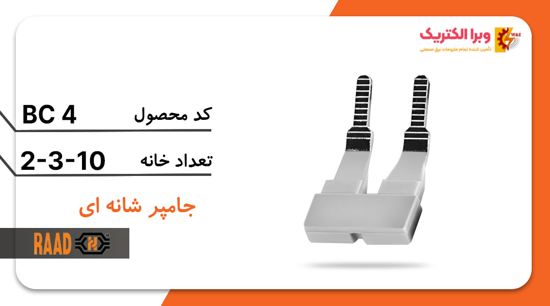 جامپر از کنار 4 رعد