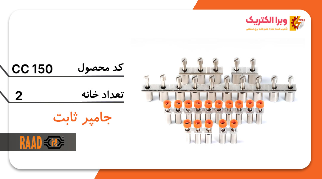 جامپر از بالا ترمینال سایز 150 رعد