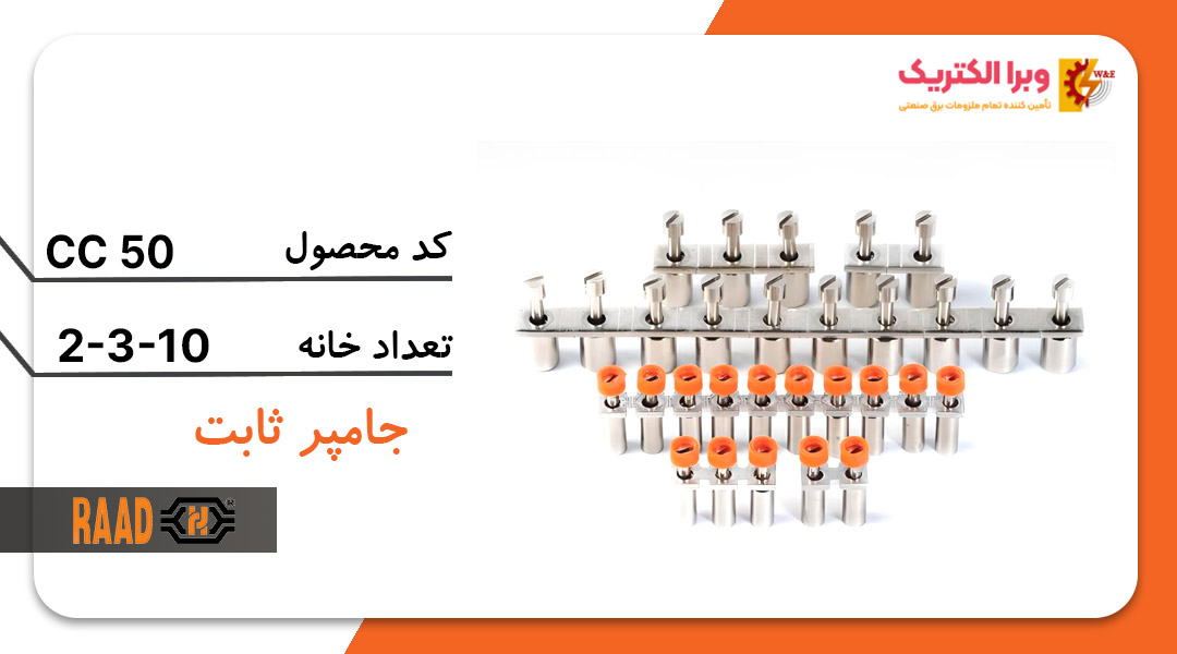 جامپر ثابت رعد