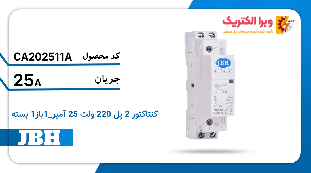 قیمت و خرید کنتاکتور تک فاز اتومات 2 پل 25 آمپر 2 باز جی بی اچ