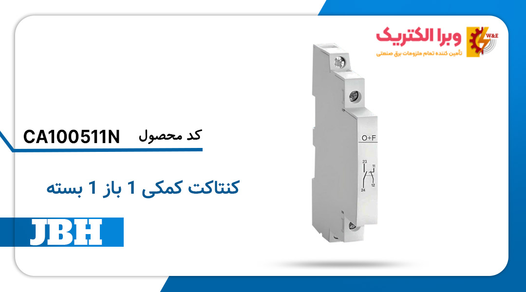 کنتاکت کمکی کنتاکتور یک باز یک بسته جی بی اچ