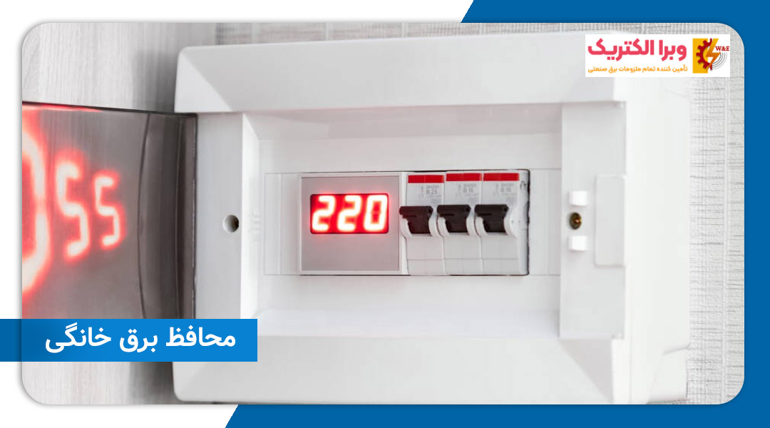 کاربرد محافظ برق خانگی جی بی اچ