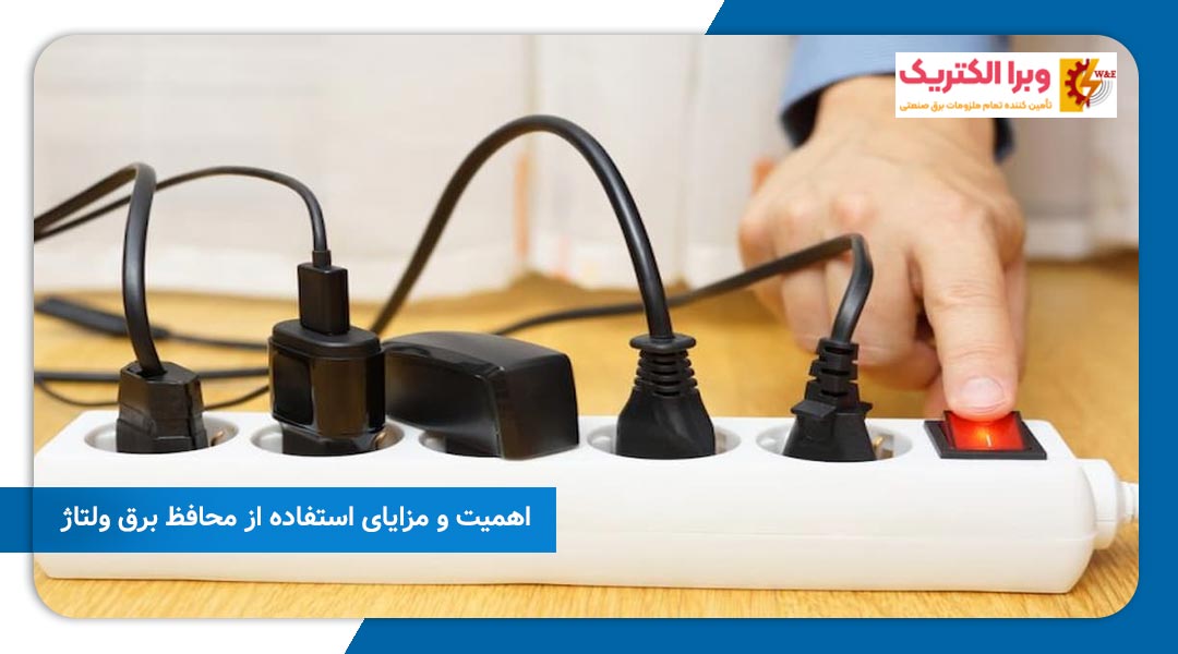اهمیت استفاده از محافظ برق مرکزی جی بی اچ
