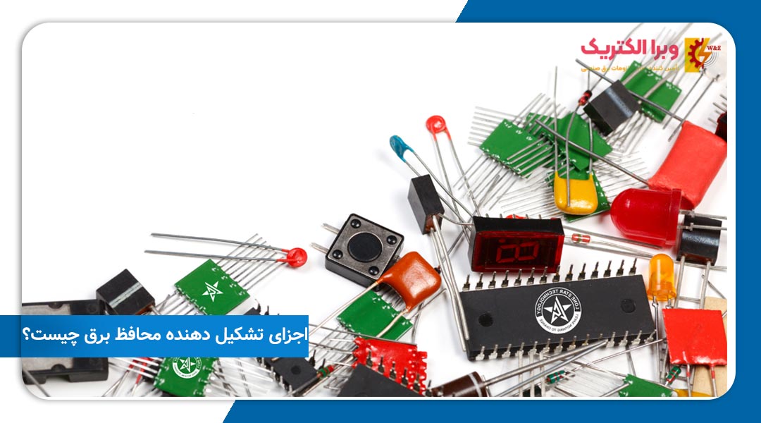 اجزای تشکیل دهنده محافظ برق جی بی اچ