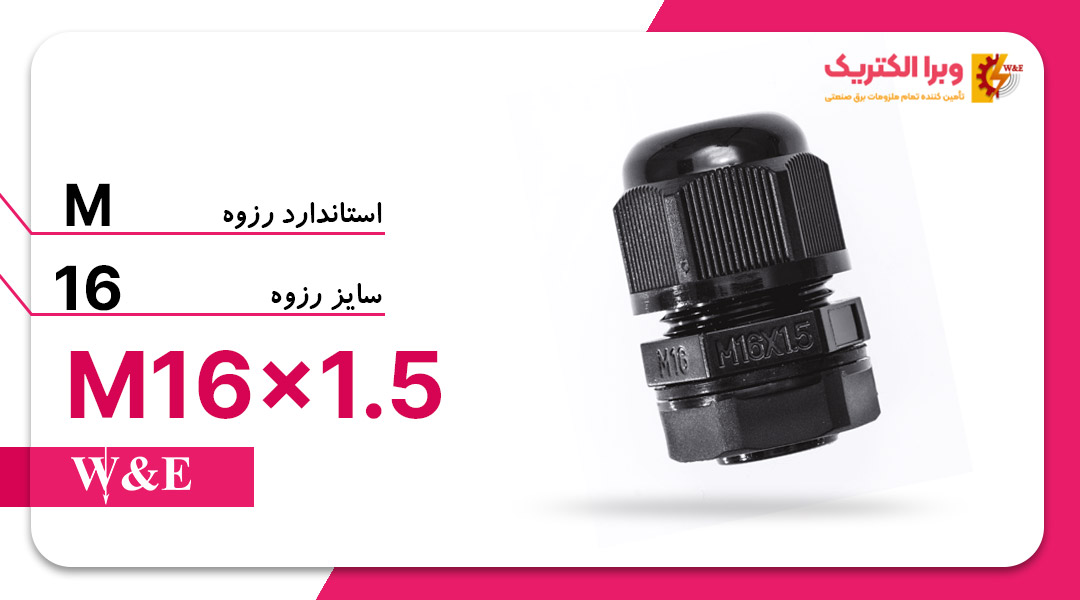قیمت و خرید گلند پلاستیکی مشکی با سایز رزوه M16*1.5