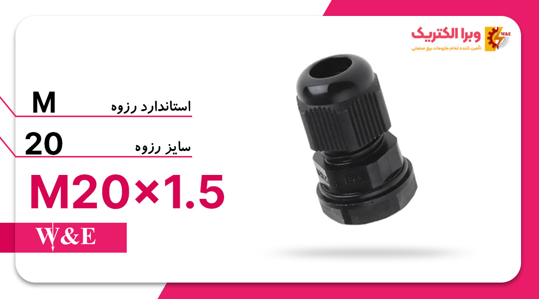 قیمت و خرید گلند پلاستیکی مشکی با سایز رزوه M20*1.5