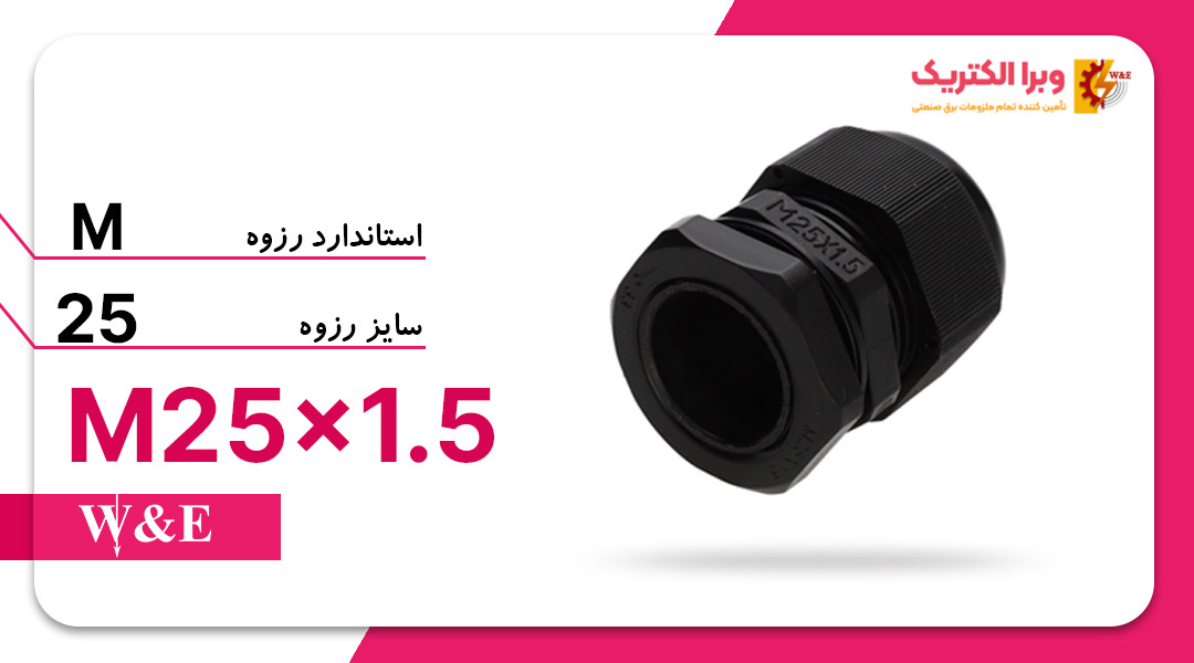قیمت و خرید گلند پلاستیکی مشکی با سایز رزوه M25*1.5